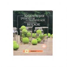 Коллекция рецептов для любителей заготавливать впрок в Новороссийске