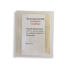 Культура плесени Penicillium Candidum в Новороссийске